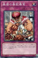 Tyrant's Tummyache #GENF-JP077