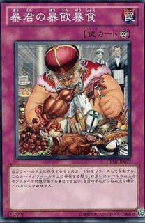 Tyrant's Tummyache GENF-JP077