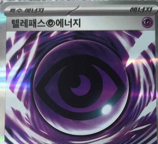 Telepath Psychic Energy #79 Pokémon Card from Pokemon Korean Nihil Zero Set 