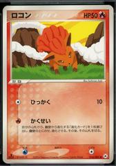 Vulpix [1st Edition] #16 Pokemon Japanese Undone Seal Prices