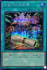 Dark Contract with the Gate [Secret Rare] QCCP-JP087