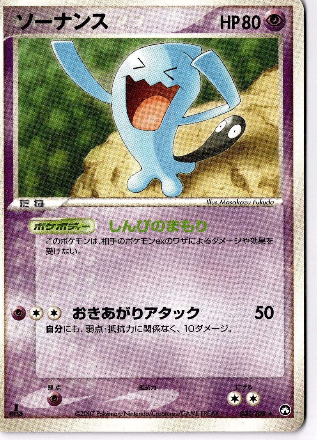 Wobbuffet #31 Pokemon Japanese World Champions Pack