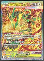 Mega Rayquaza ex #110 from Chinese Storm Emeralda Pokémon card set