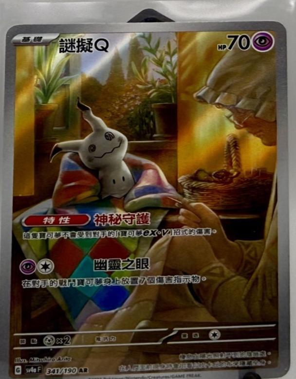 Mimikyu