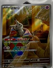 Mimikyu 341