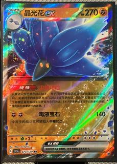 Glimmora Ex