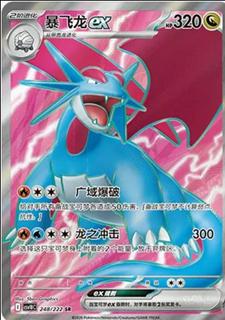 Salamence Ex