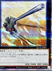 Superdreadnought Rail Cannon Gustav Max [Quarter Century Secret Rare] QCAC-JP087