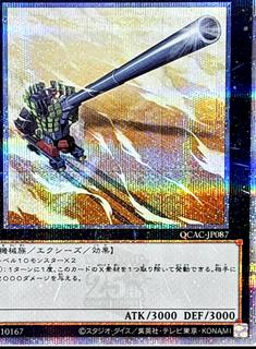 Superdreadnought Rail Cannon Gustav Max QCAC-JP087