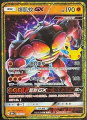 Buzzwole GX #159 from Pokemon Chinese 30th Celebration set