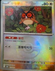 Hoothoot (Poke Ball) 127