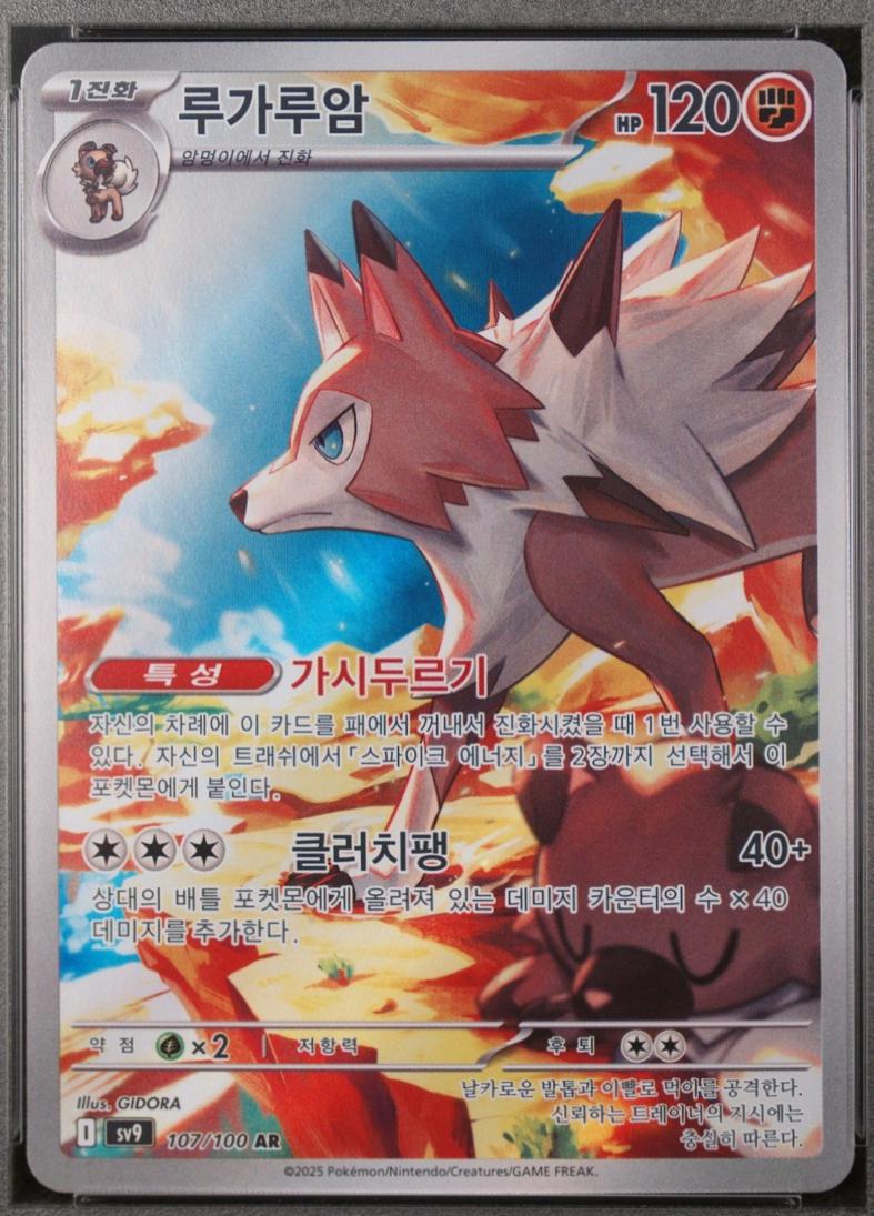 Lycanroc #107 — Korean Battle Partners Pokémon card