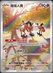 Mr. Mime #99 from Chinese CSVL1C Pokémon card set