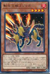 Salamangreat Jack Jaguar #SOFU-JP005