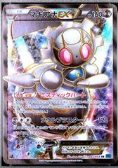 Magearna EX [1st Edition] #55 Pokemon Japanese Cruel Traitor Prices