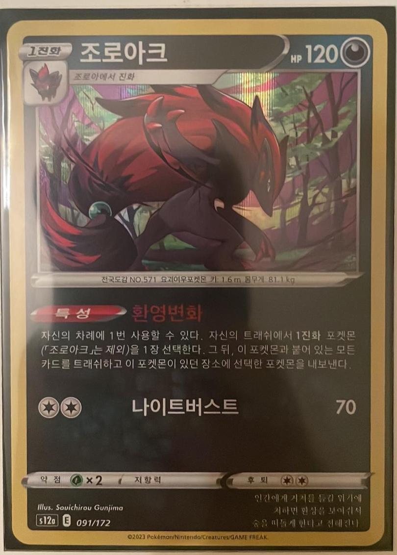 Zoroark #91 Pokémon Card from Pokemon Korean VSTAR Universe Set 
