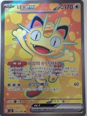 Meowth ex #100 from Pokemon Korean Nihil Zero set