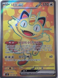 Meowth ex