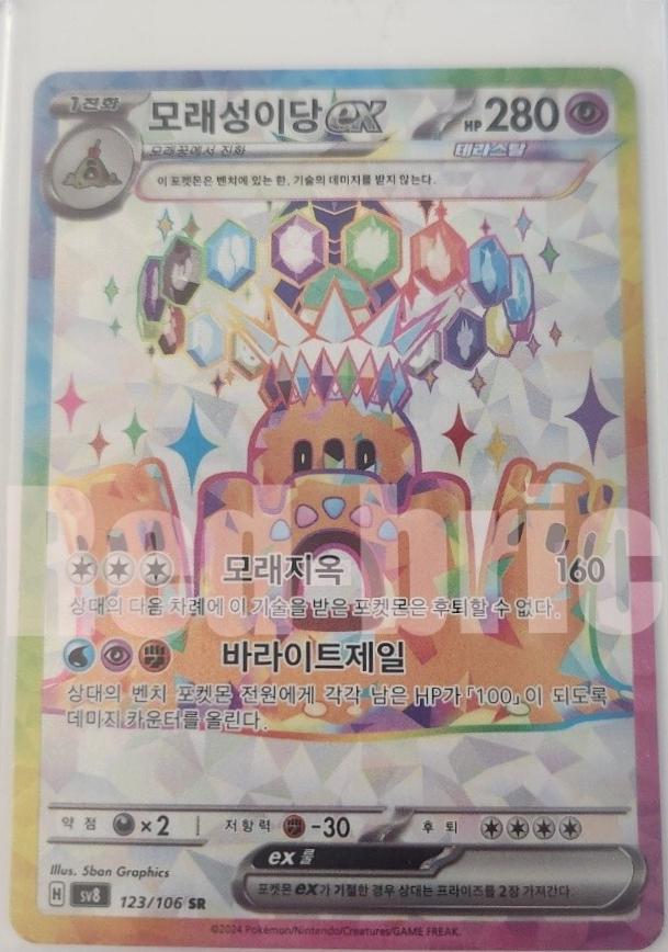 Palossand ex #123 - Electric Breaker