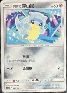 Alolan Sandshrew