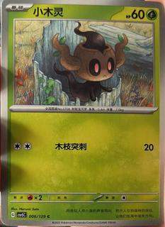 Phantump