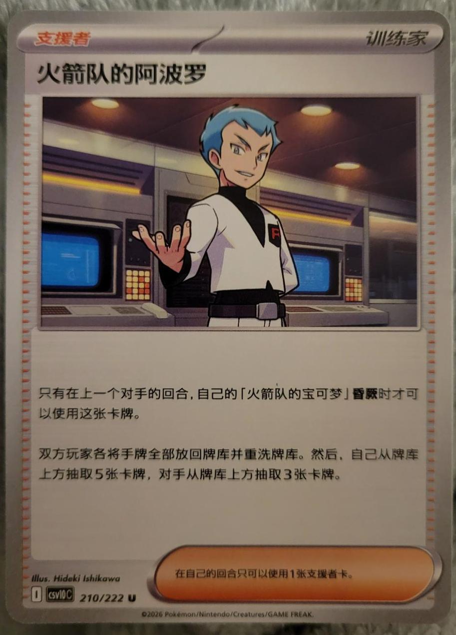 Team Rocket's Archer #210 Pokémon Card from Pokemon Chinese CSV10C Set 