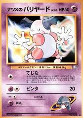 1999 Japanese Challenge from the Darkness Unlimited Sabrina's Mr. Mime #46/46