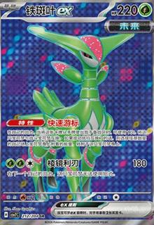 Iron Leaves Ex