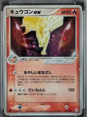 Ninetales ex [1st Edition] #18 Pokemon Japanese Undone Seal Prices