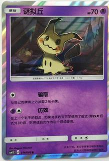 Mimikyu