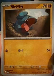 Gible