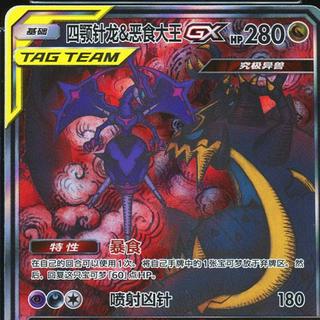 Naganadel & Guzzlord GX