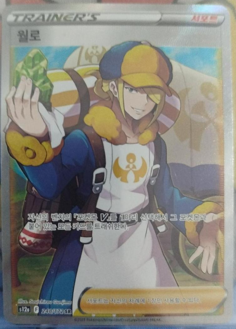 Volo #245 Pokémon Card from Pokemon Korean VSTAR Universe Set 