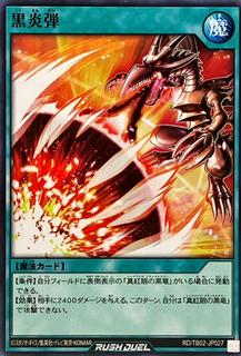 Inferno Fire Blast TB02-JP027