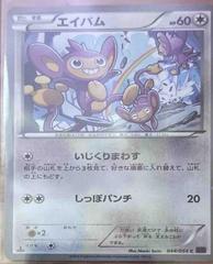 Aipom [1st Edition] #44 Pokemon Japanese Fever-Burst Fighter Prices