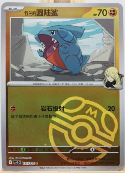 2026 Cynthia's Gible #111