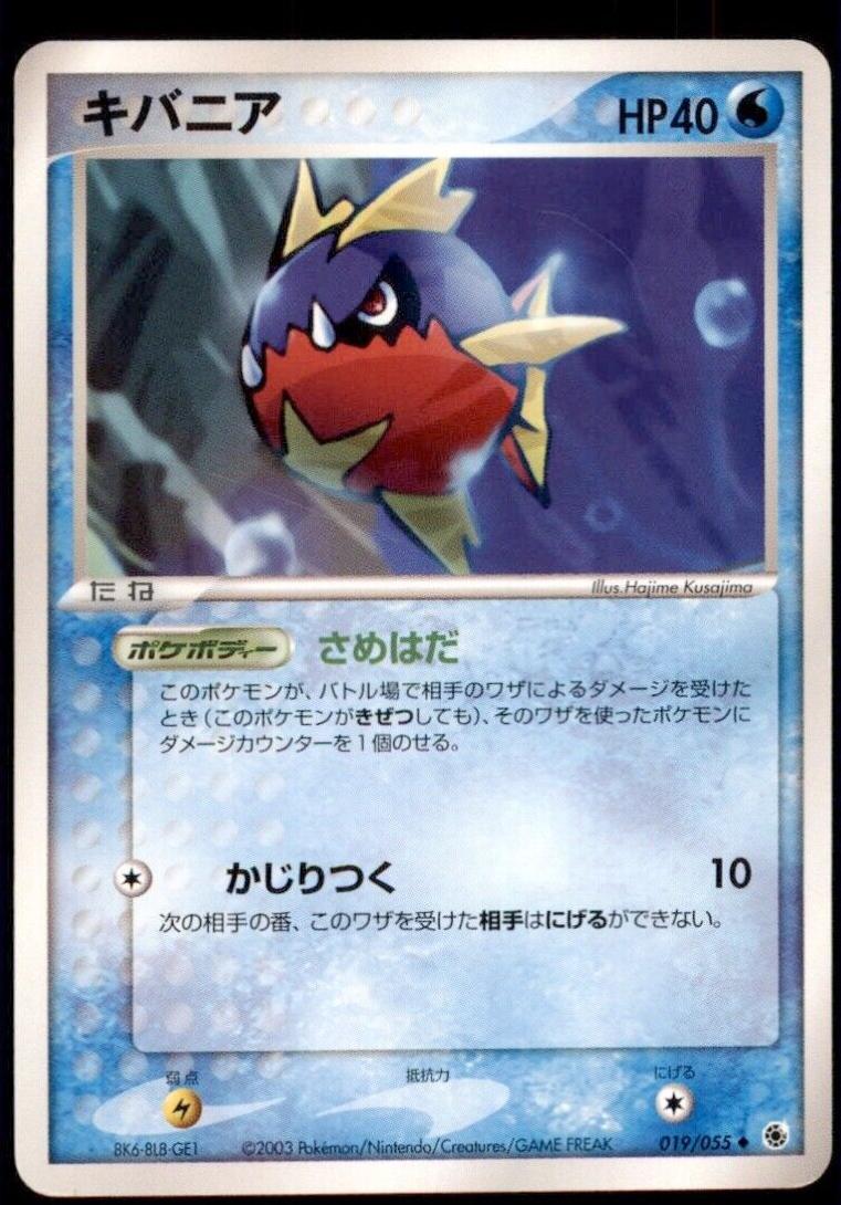 Carvanha #19 Pokemon Japanese EX Ruby & Sapphire Expansion Pack