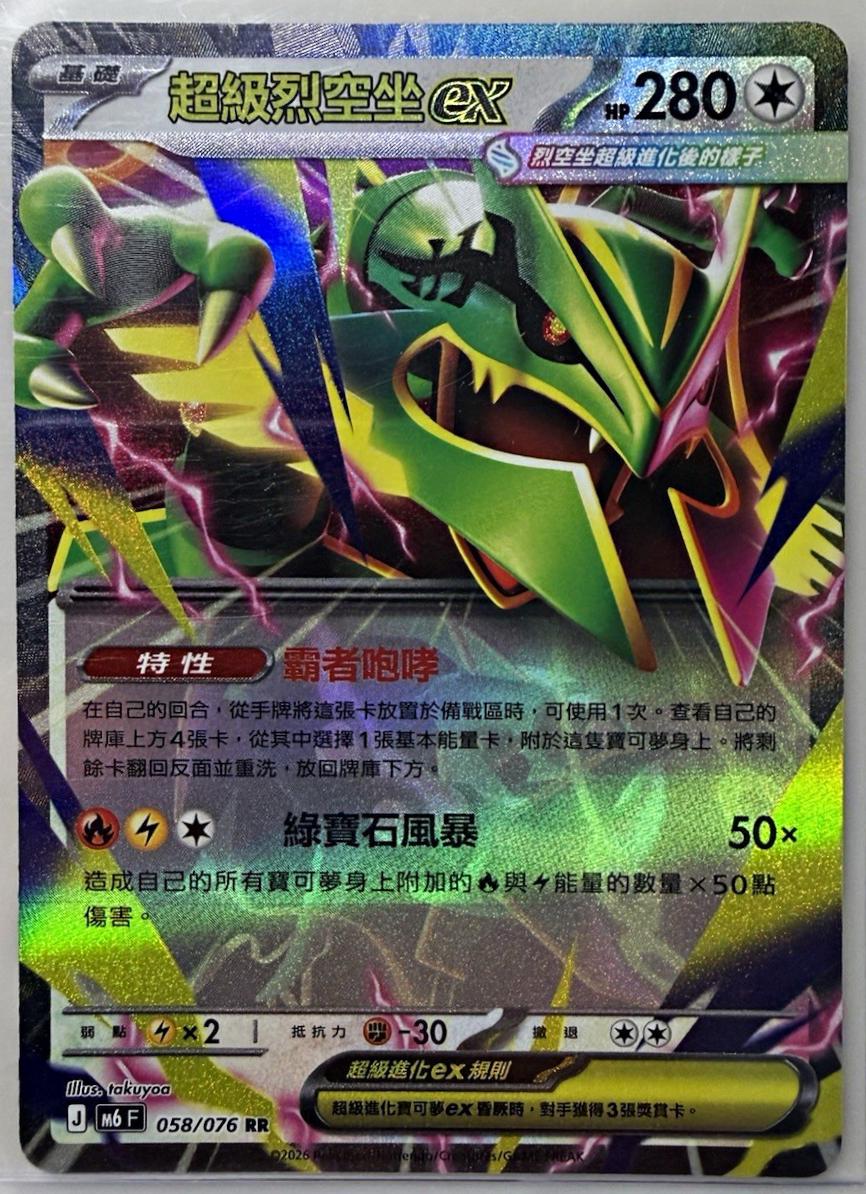 Mega Rayquaza ex #58 Pokémon Card from Pokemon Chinese Storm Emeralda Set 