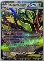 Mega Rayquaza ex #58 from Chinese Storm Emeralda Pokémon card set