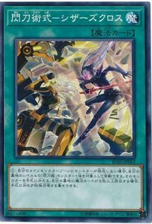 Sky Striker Maneuver - Scissors Cross IGAS-JP062
