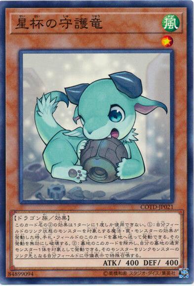 World Chalice Guardragon COTD-JP021 YuGiOh Japanese Code of the Duelist