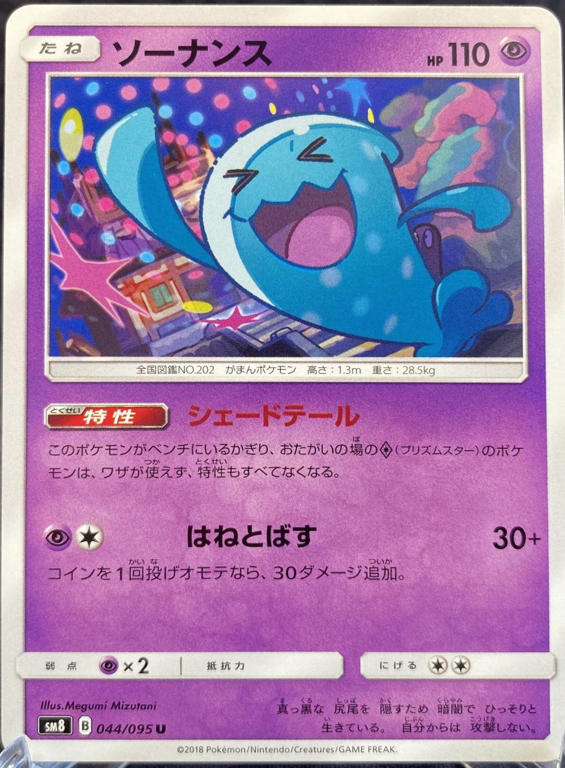Wobbuffet #44 Prices | Pokemon Japanese Super-Burst Impact