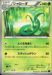 Serperior [1st Edition] #7 Pokemon Japanese Awakening Psychic King Prices