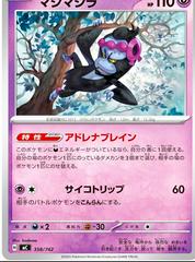 Munkidori #358 from Pokemon Japanese Start Deck 100 Battle Collection set