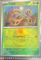 Bramblin [Poke Ball] #11 Pokemon Korean Terastal Festival ex Prices