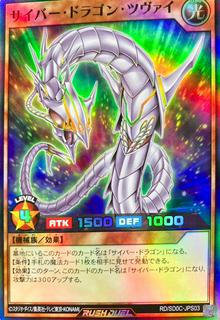 Cyber Dragon Zwei SD0C-JPS03