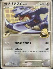Garchomp #6 Pokemon Japanese Garchomp vs Charizard SP Prices