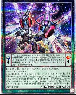 Odd-Eyes Rebellion Dragon Overlord QCDB-JP043
