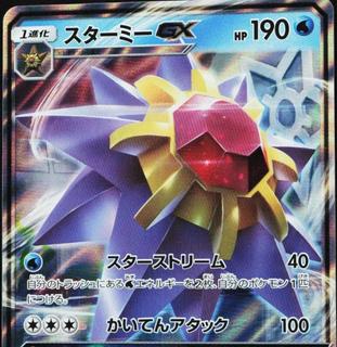 Starmie GX