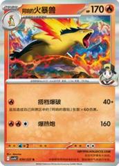 Ethan's Typhlosion #30 from Pokemon Chinese CSV10C set